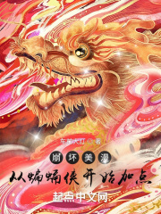 崩坏美漫：从蝙蝠侠开始加点在线阅读