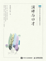 演讲与口才