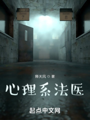 法医学心理学