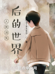 人类消失