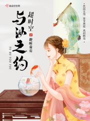超时空与汝之约在线阅读
