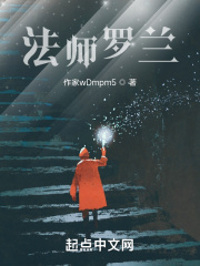 法师罗兰在线阅读