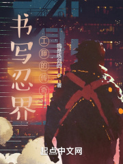 书写忍界工藤的传奇