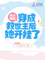 天灾降临：穿成救世主后她开挂了在线阅读