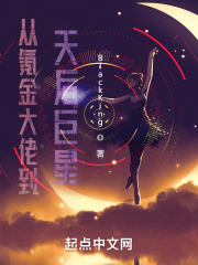 从氪金大佬到天后巨星在线阅读