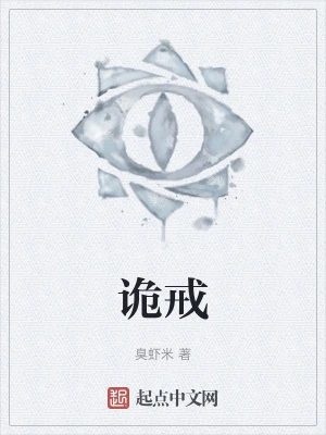 诡戒