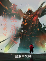 斗罗大陆之重生萧炎在线阅读
