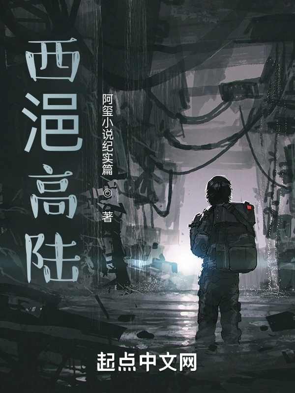 西浥高陆