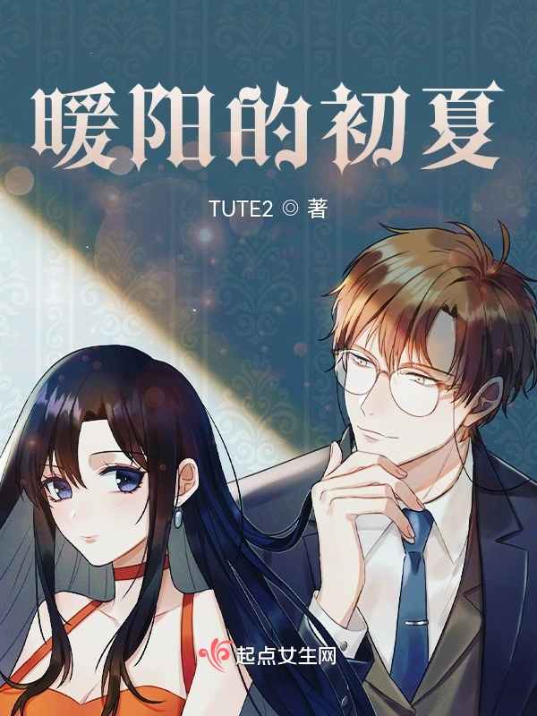 暖阳的初夏