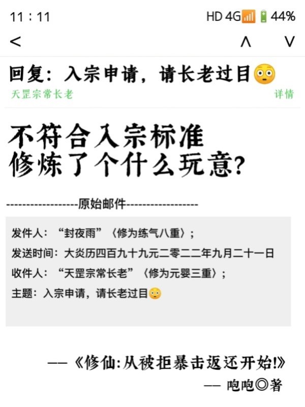 修仙：从被拒暴击返还开始