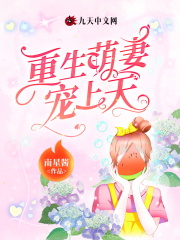 重生萌妻
