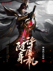 三国：随身许愿机在线阅读