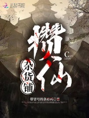攒仙杂货铺在线阅读