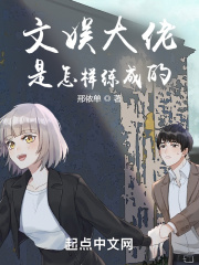 坏蛋是怎样练成的