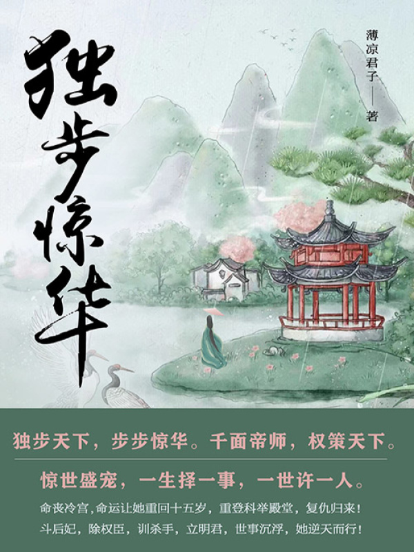 独步惊华（第6卷）
