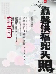 矗馨洪福兜头照在线阅读
