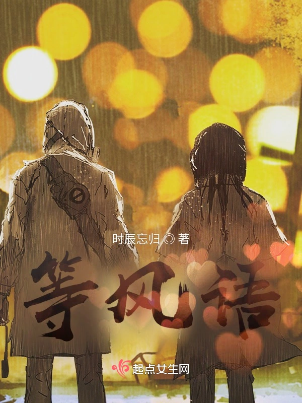 等风语