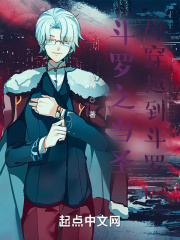 斗罗之当圣母穿越到斗罗在线阅读