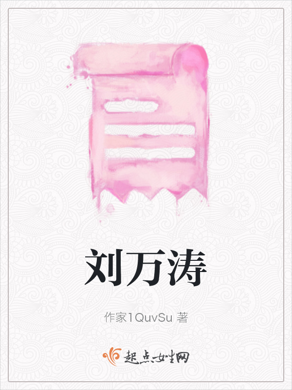 刘万涛