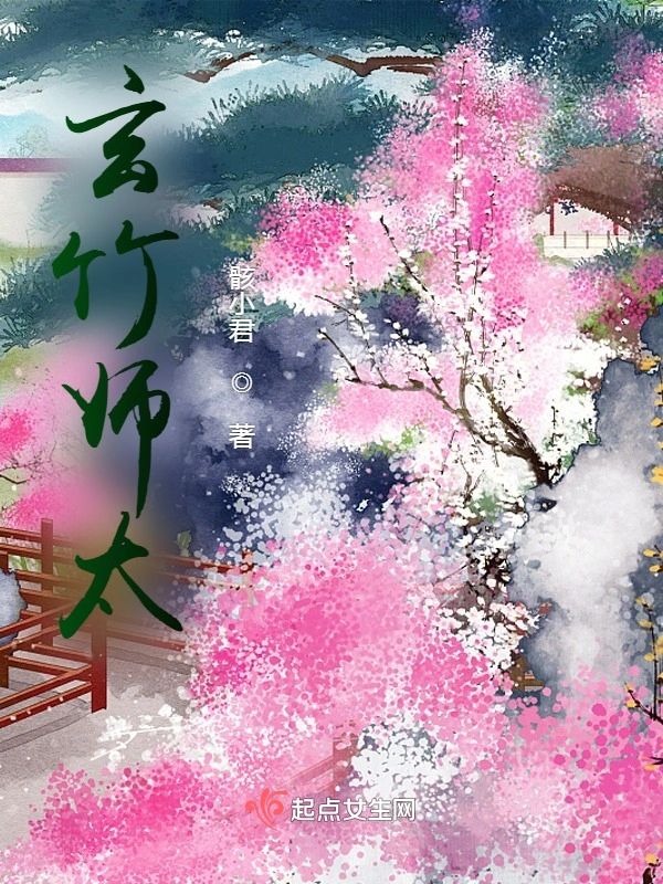玄竹师太