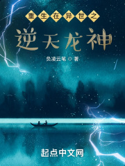 重生异世之逆天龙神