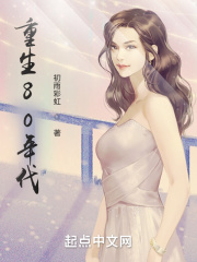 重生80年代在线阅读