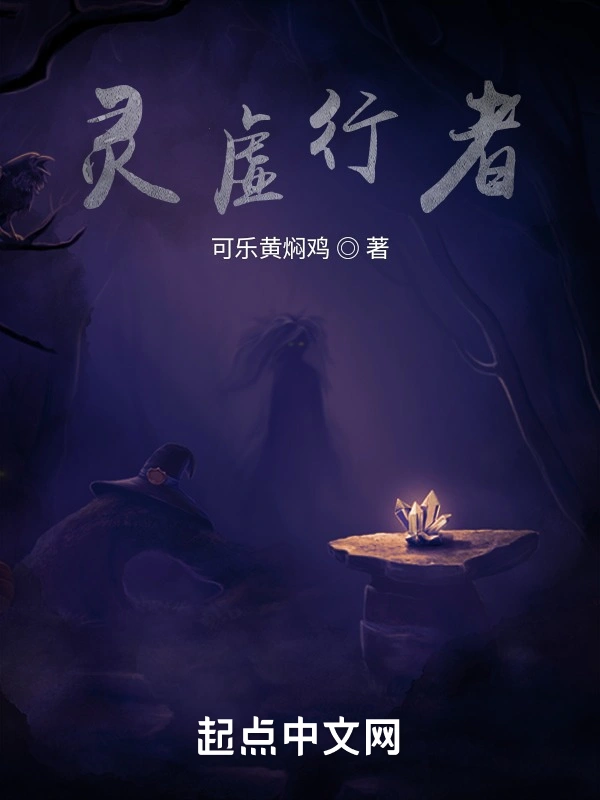 灵虚行者