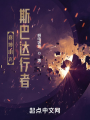 赛博朋克：斯巴达行者在线阅读