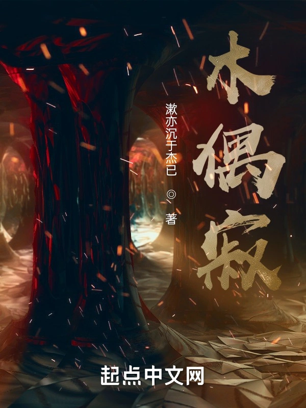 木偶寂