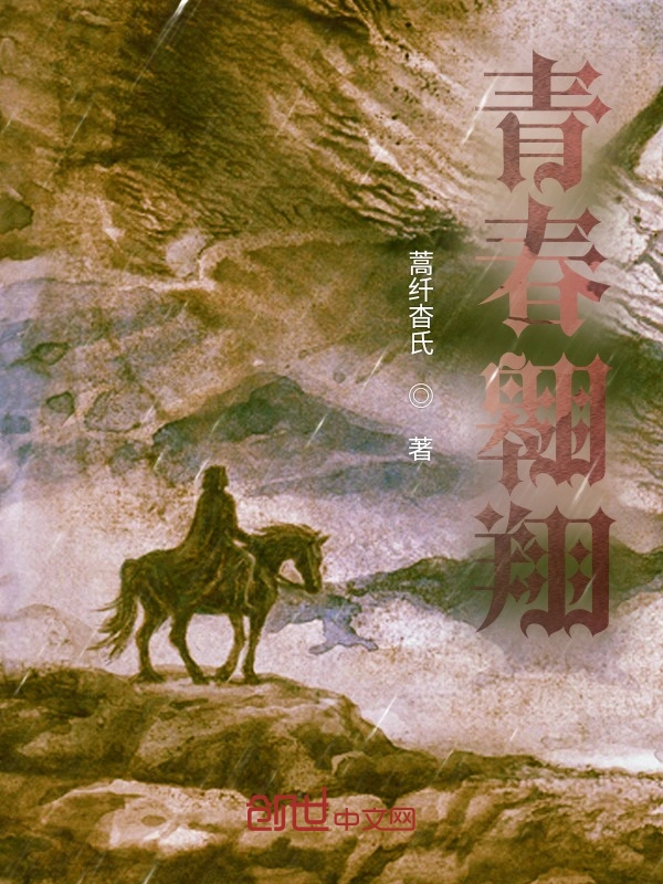 青春翱翔