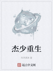 杰少重生在线阅读