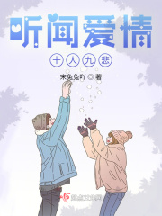 听闻爱情，十人九悲？