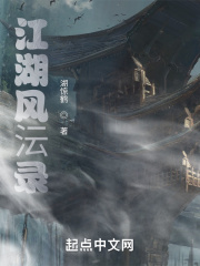 江湖风沄录