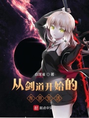 从剑道开始的东京生活在线阅读