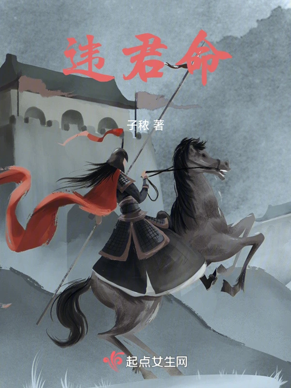 违君命