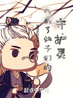 我成了仙子们的守护灵在线阅读