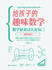 数学原来这么好玩：因数和因式