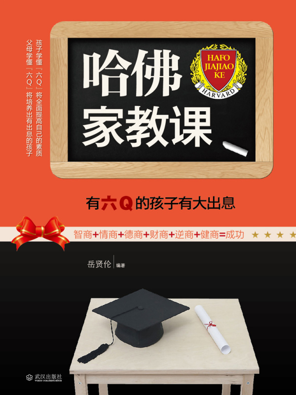 哈佛家教课