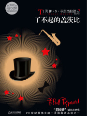 了不起的盖茨比（英汉对照）