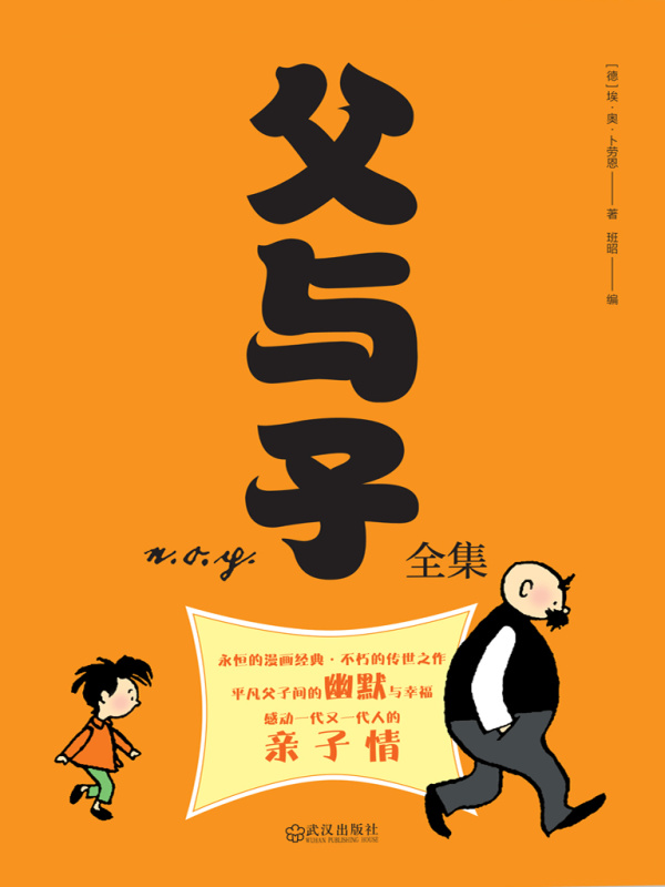 父与子全集
