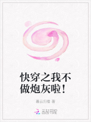快穿之我不做炮灰啦！在线阅读