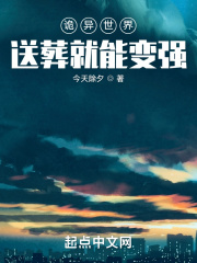 诡异世界：送葬就能变强在线阅读