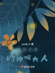 来自未来的神明大人在线阅读