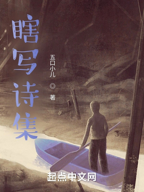 瞎写诗集