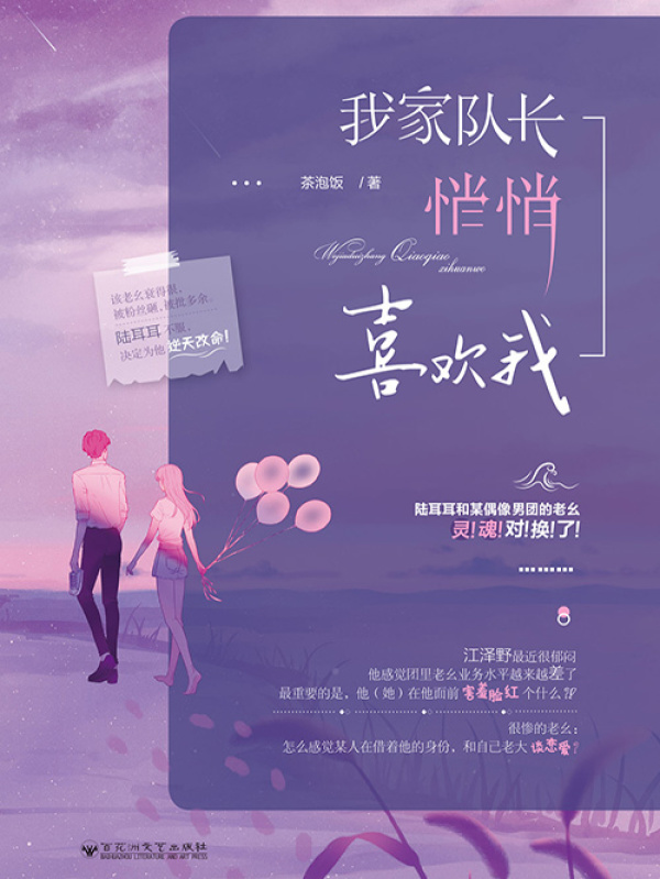 我家队长悄悄喜欢我