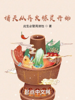 诸天从异火炼灵开始在线阅读