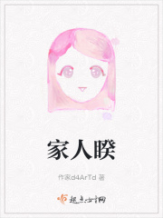 家人睽在线阅读