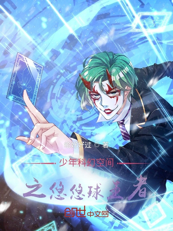 少年科幻空间之悠悠球王者