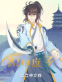 织田庶子在线阅读