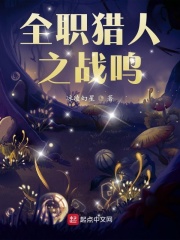 全职猎人之战鸣
